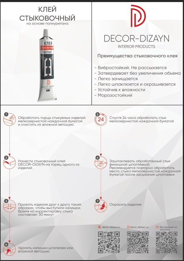 Клей стыковочный Декор Дизайн ST-1/50 купить в интернет-магазине Lepninashop