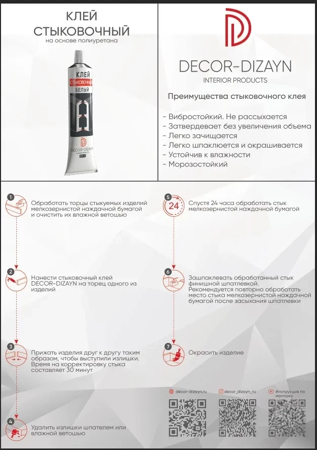 Клей стыковочный Декор Дизайн ST-1/80 купить в интернет-магазине Lepninashop