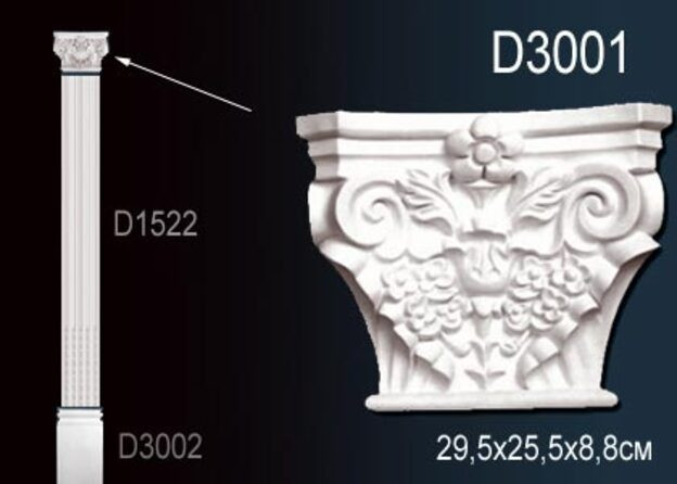 Капитель D3001 купить в интернет-магазине Lepninashop