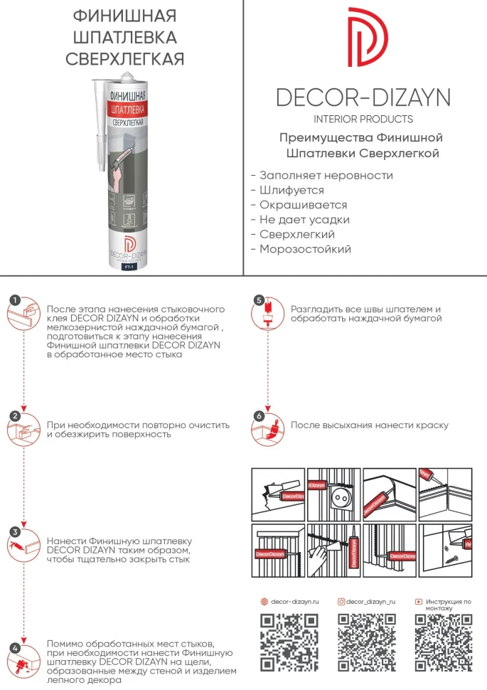 FT-1 Финишная шпатлевка сверхлегкая купить в интернет-магазине Lepninashop