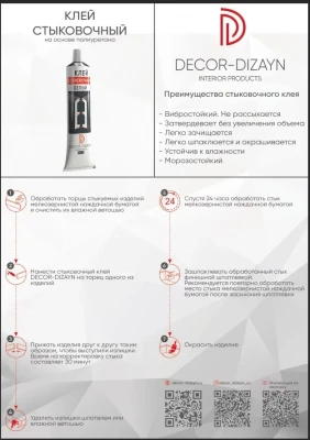 Клей стыковочный Декор Дизайн ST-1/290