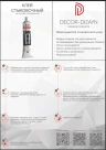 Клей стыковочный Декор Дизайн ST-1/290 купить в интернет-магазине Lepninashop
