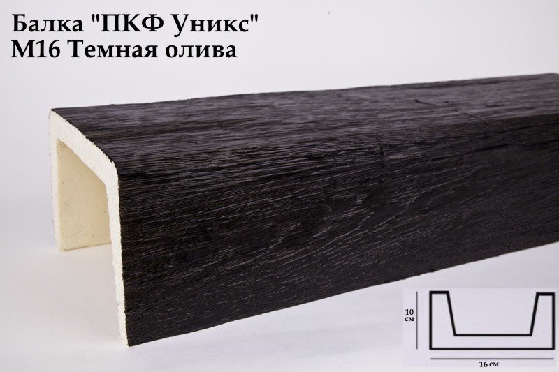 Балка из полиуретана Юникс М16 темная олива купить в интернет-магазине Lepninashop
