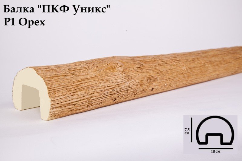 Балка из полиуретана Юникс Р1 орех купить в интернет-магазине Lepninashop