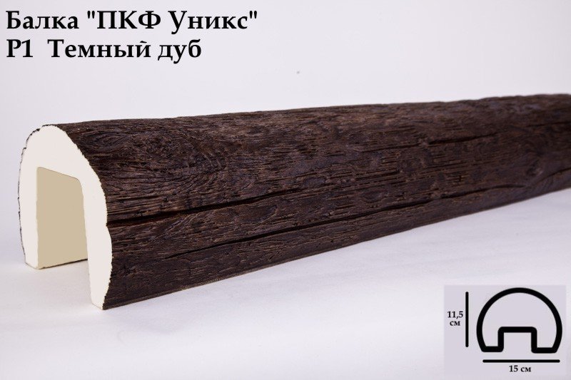 Балка из полиуретана Юникс Р1 темный дуб купить в интернет-магазине Lepninashop