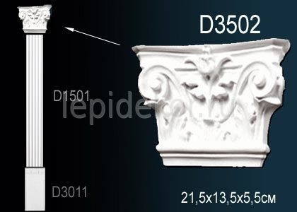 Капитель пилястры D3502 купить в интернет-магазине Lepninashop