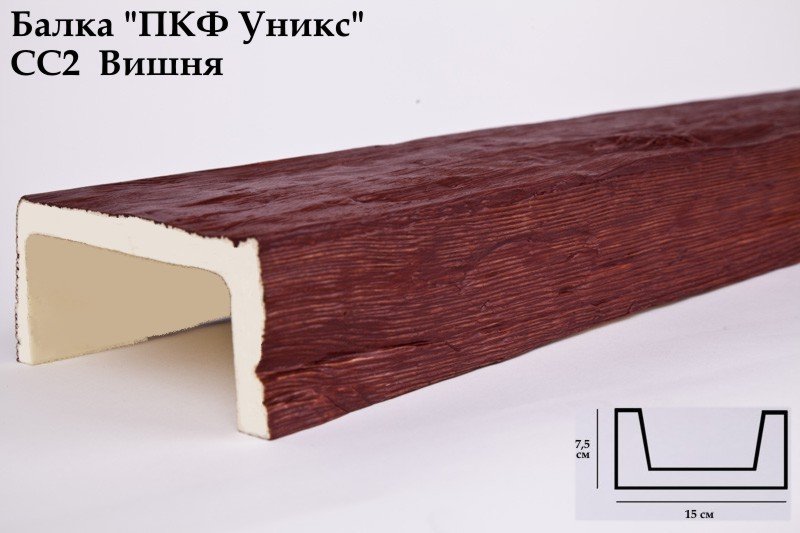 Балка из полиуретана Юникс СС2 вишня купить в интернет-магазине Lepninashop