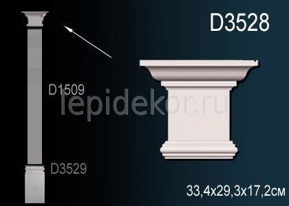 Капитель пилястры D3528 купить в интернет-магазине Lepninashop